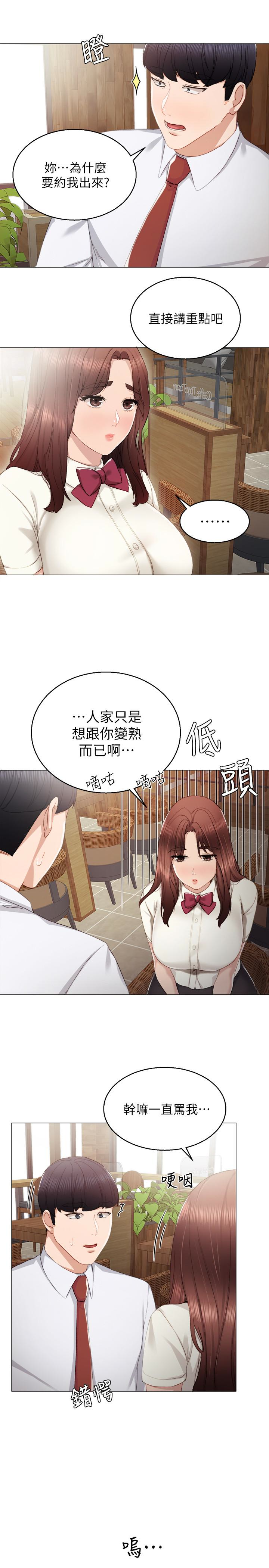 第10話-漸漸消失的罪惡感 - 第17.jpg页