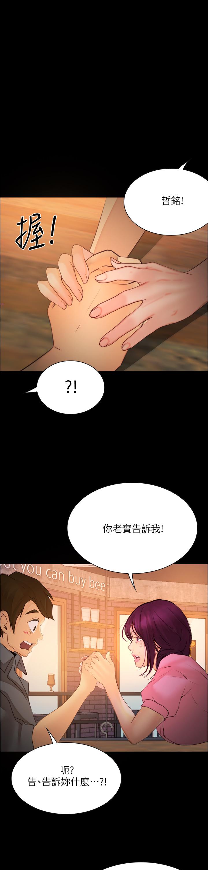 大學騎遇記 第9话-我可以去你家吗 第1页