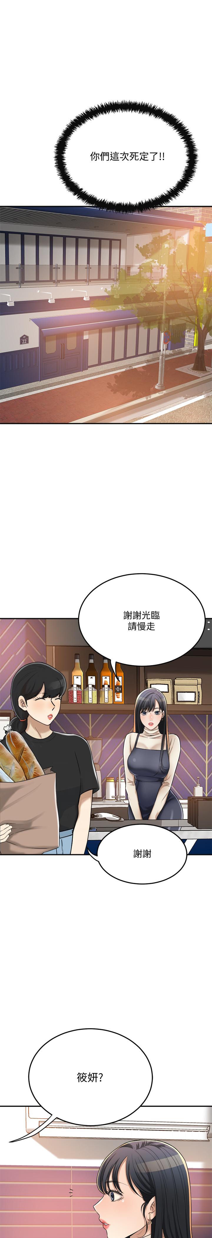 第39話-處心積慮想揭穿筱妍 - 第25.jpg页