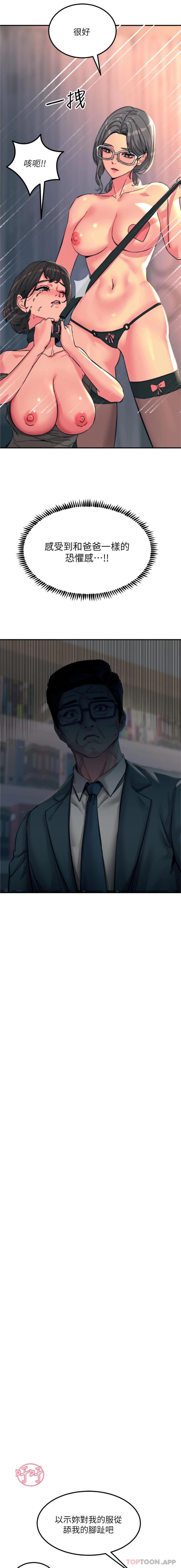 第46话-被蹂躏的滋味如何 - 第24.jpg页