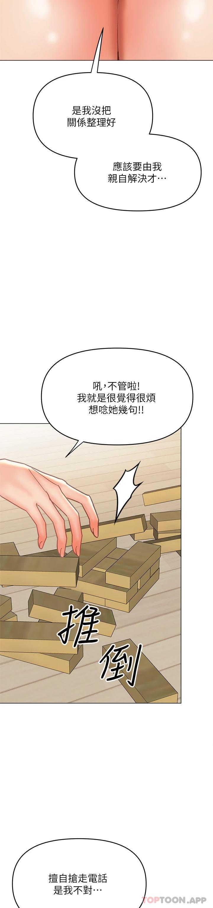 第35話-現任女友的勝利宣言 - 第33.jpg页