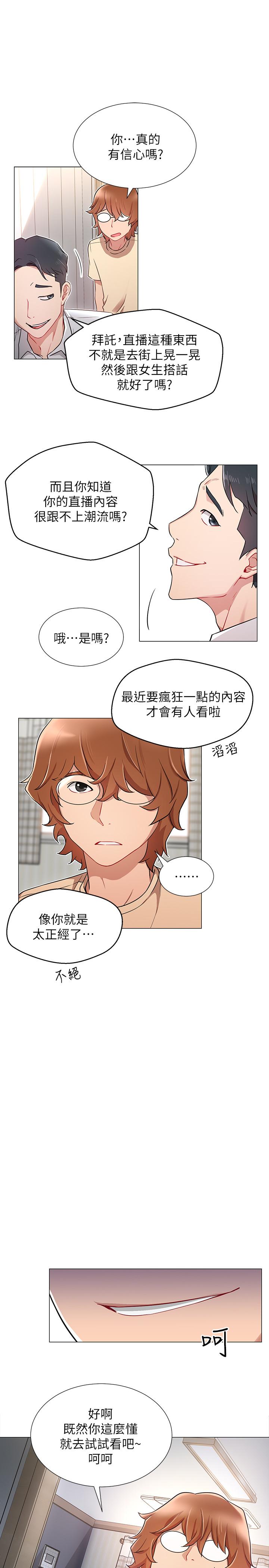 第3話-魯蛇的第一次直播 - 第11.jpg页