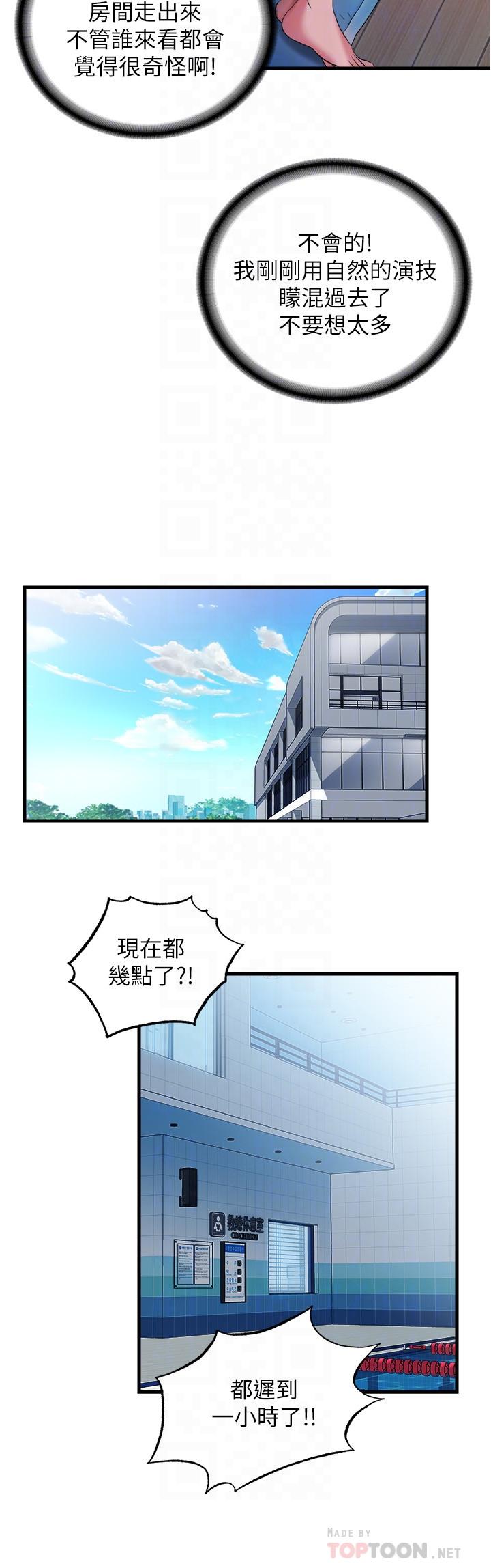 第15话-和阿姨的關係無法隱藏 - 第18.jpg页