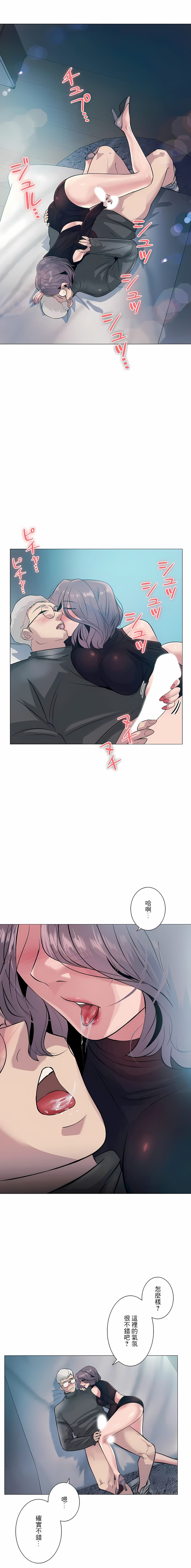 追求刺激的愛 第3话 第2页