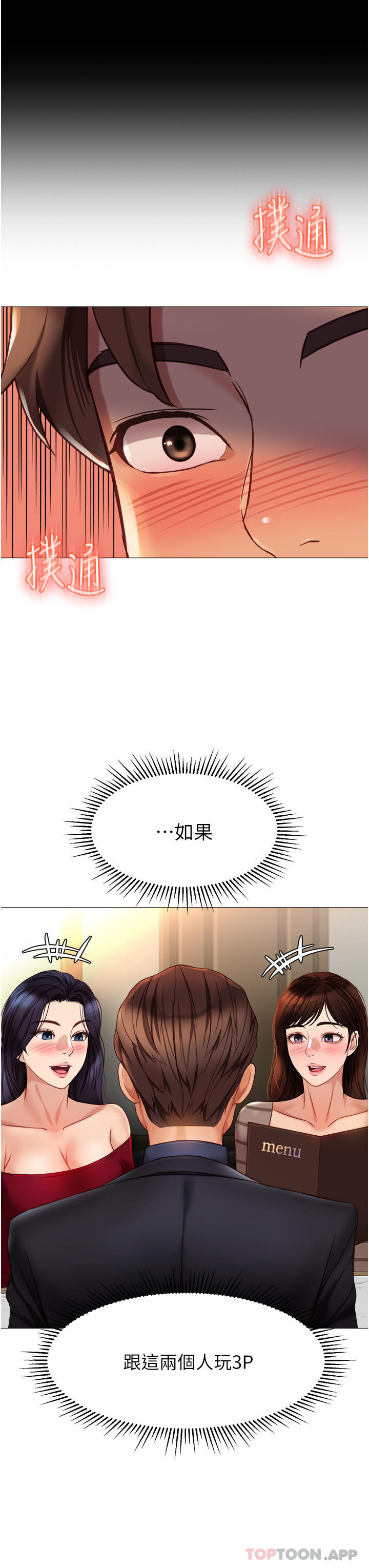 第90话-令人好奇的3P滋味 - 第38.jpg页