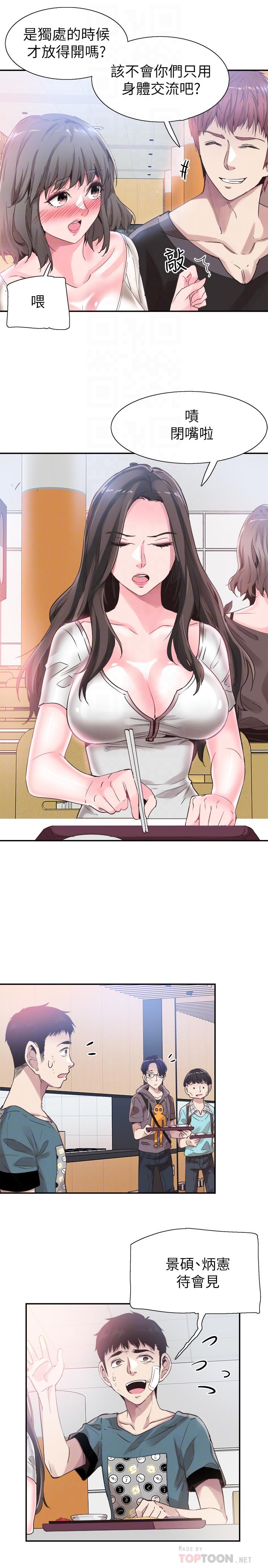 第43话-可爱的女友 - 第12.jpg页