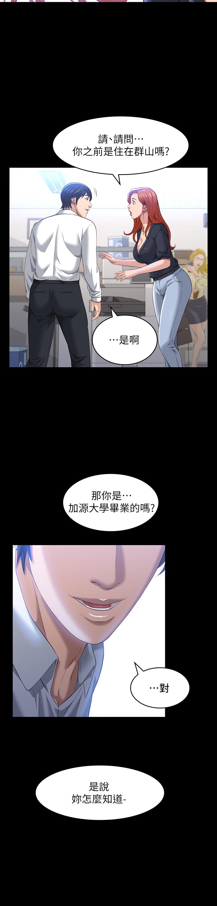 第29话-换我羞辱你了 - 第23.jpg页