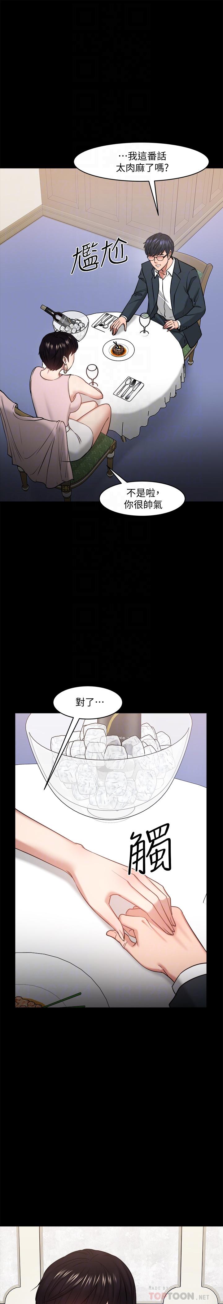 第28話-完事後的誘人提議 - 第16.jpg页