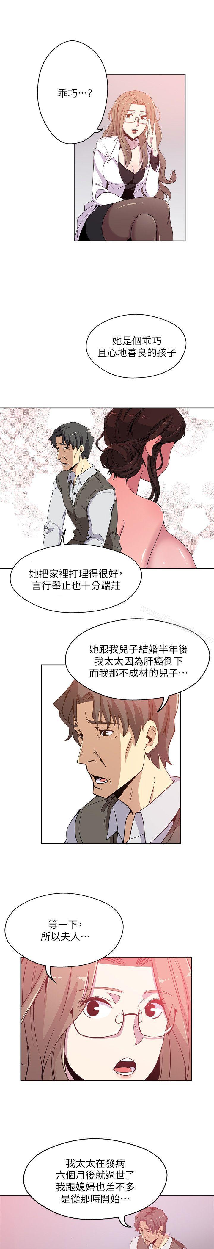 第1話-危險關係的序幕 - 第6.jpg页