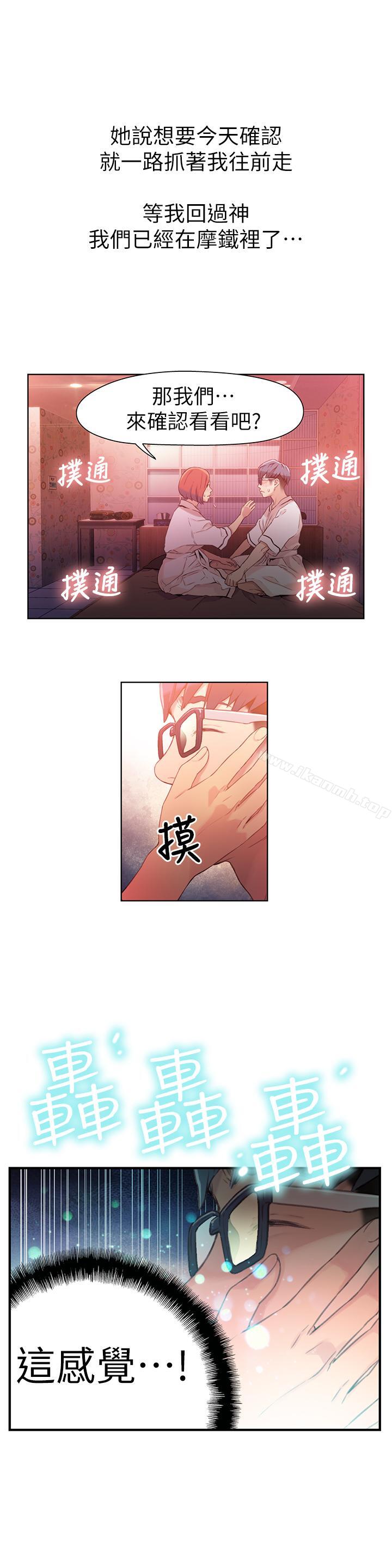 第16話-就像插進又粗又燙的竹子 - 第7.jpg页