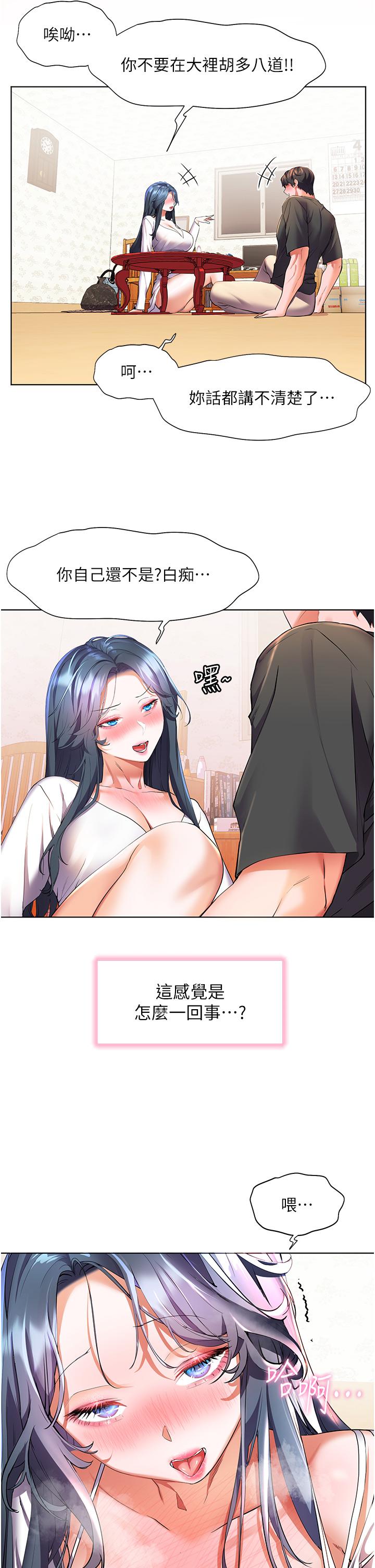 第28話-志緯，我洗好澡了 - 第33.jpg页