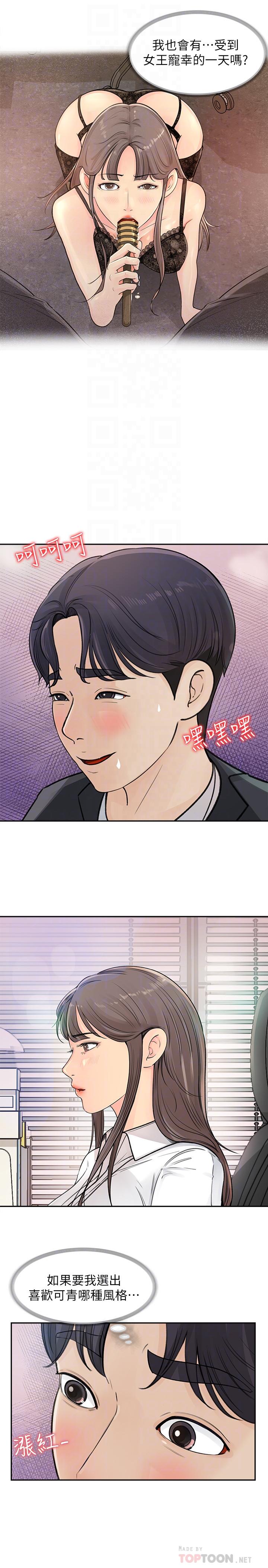第2話-第一天就把主管弄濕 - 第18.jpg页