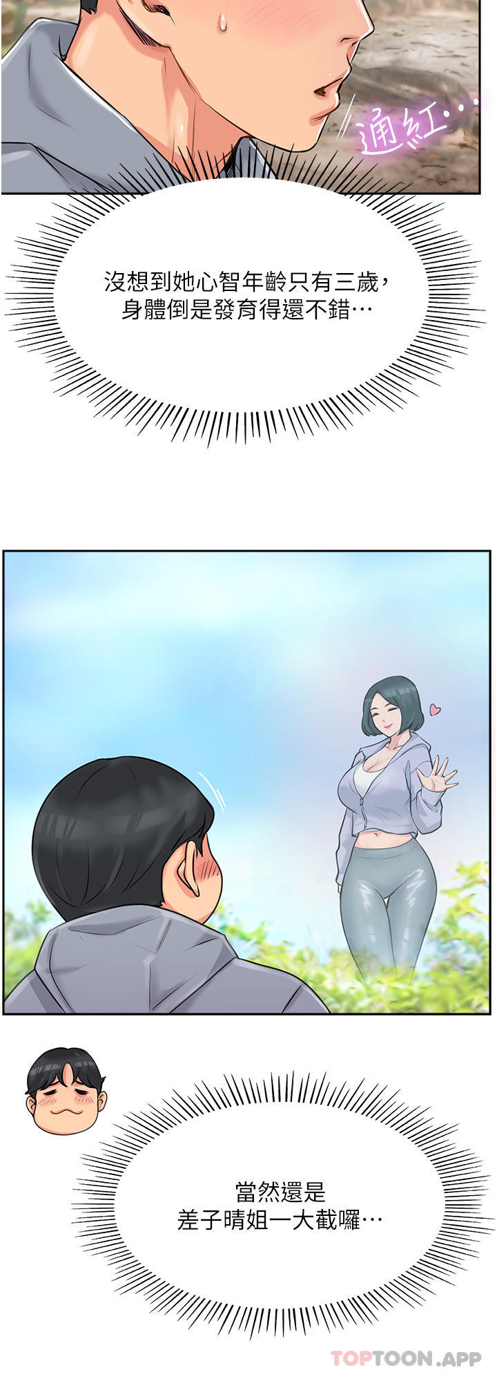 第1话-同好会的另类目的 - 第40.jpg页