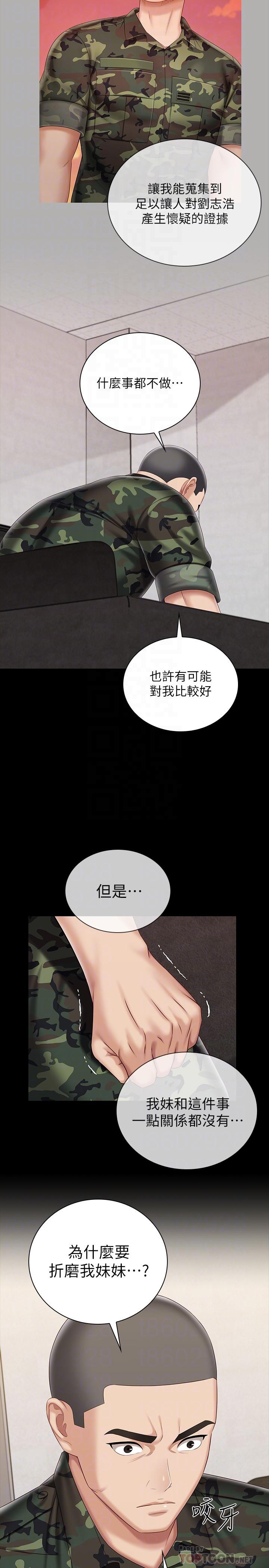 第87话-照惯例互利互惠吧 - 第14.jpg页