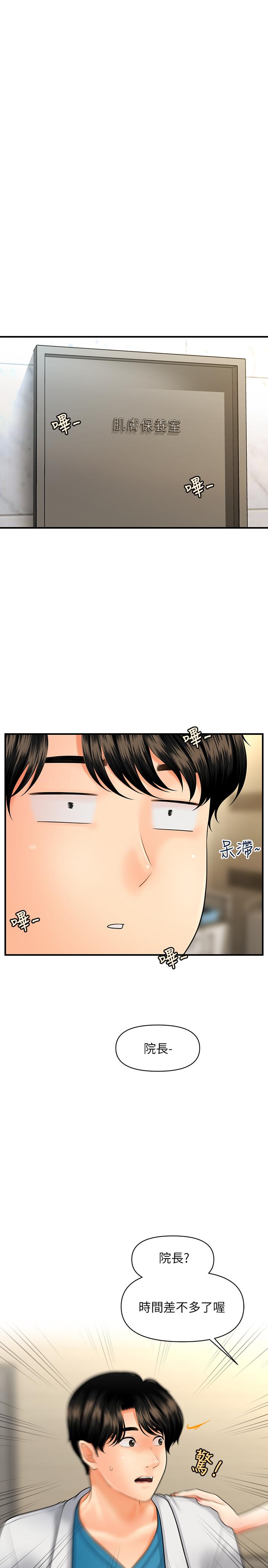 第26話-為院長獻上的肉體安慰 - 第19.jpg页