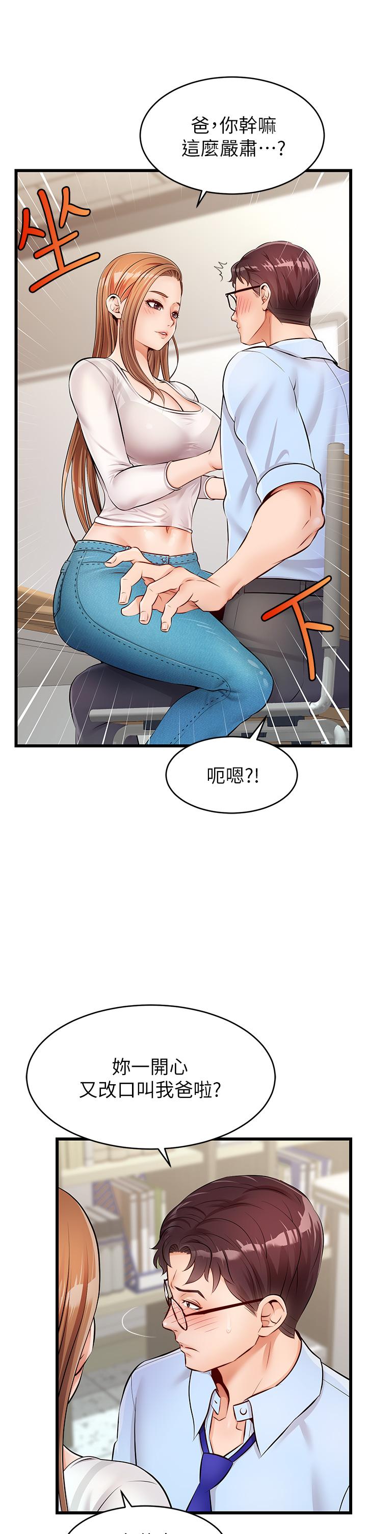 第2話-爸，讓我好好來慰勞你 - 第47.jpg页