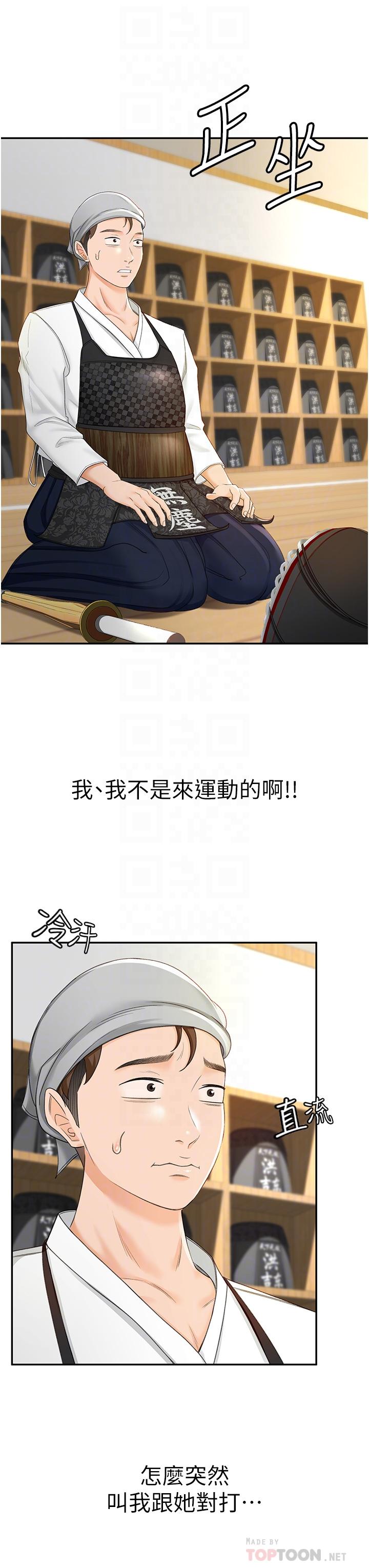 第3話-寶貝，插到我的最深處吧 - 第12.jpg页