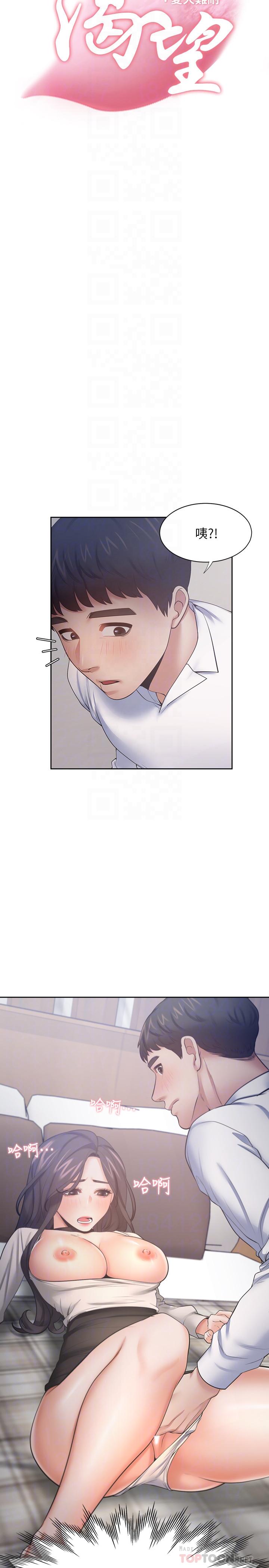 第50话-在热情爱抚下变湿 - 第4.jpg页