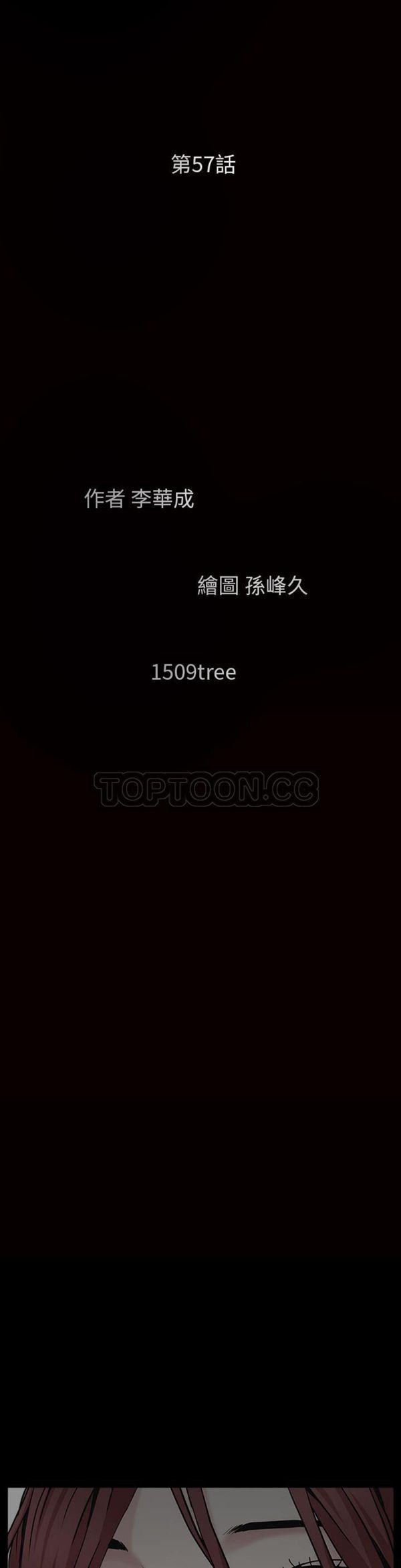 枷锁 第 56 话 第3页