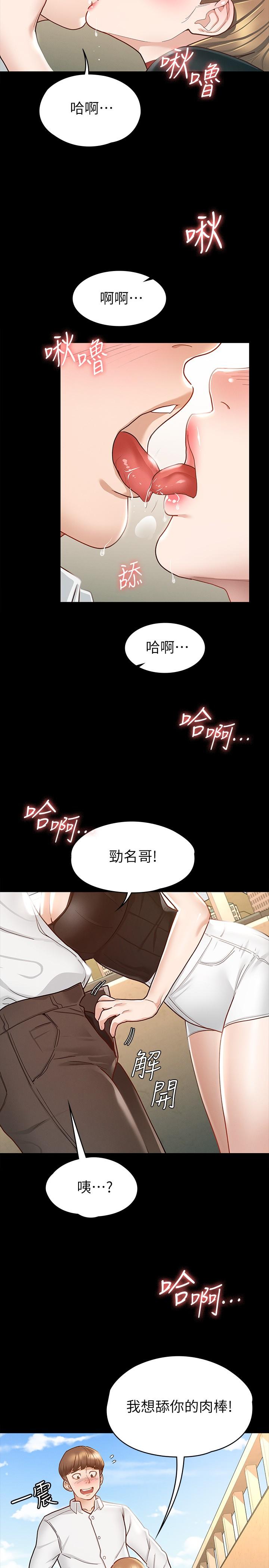 第14話-滿足男人的幻想 - 第19.jpg页