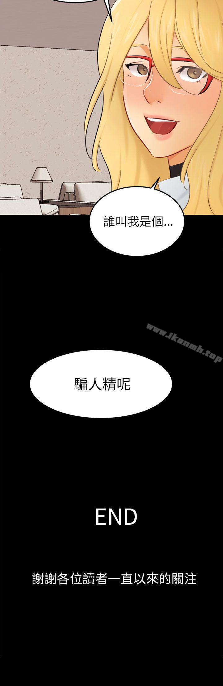 骗局 最终话 - 第27.jpg页