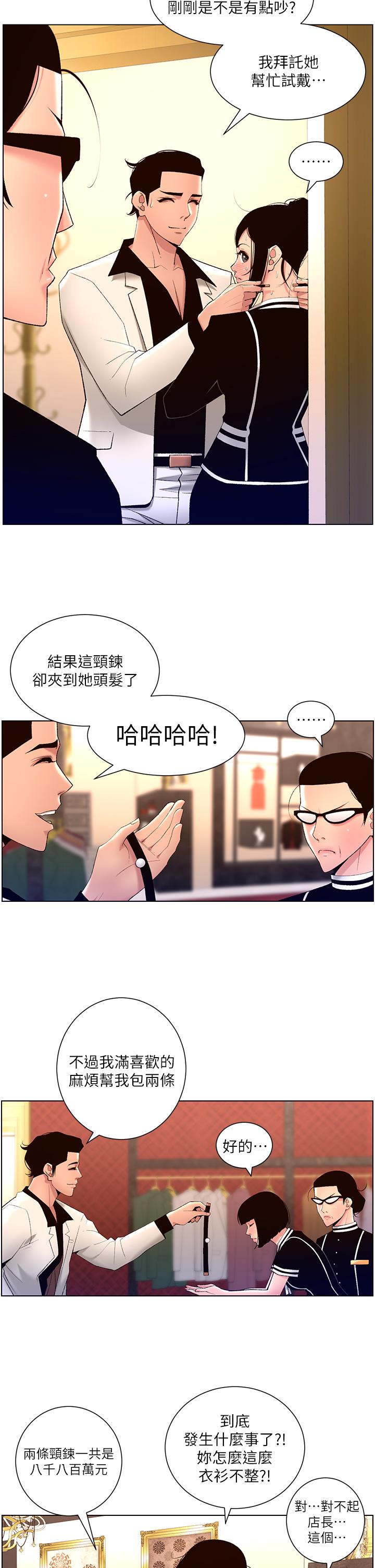 第27話-讓正妹櫃姐爽到上天堂 - 第13.jpg页
