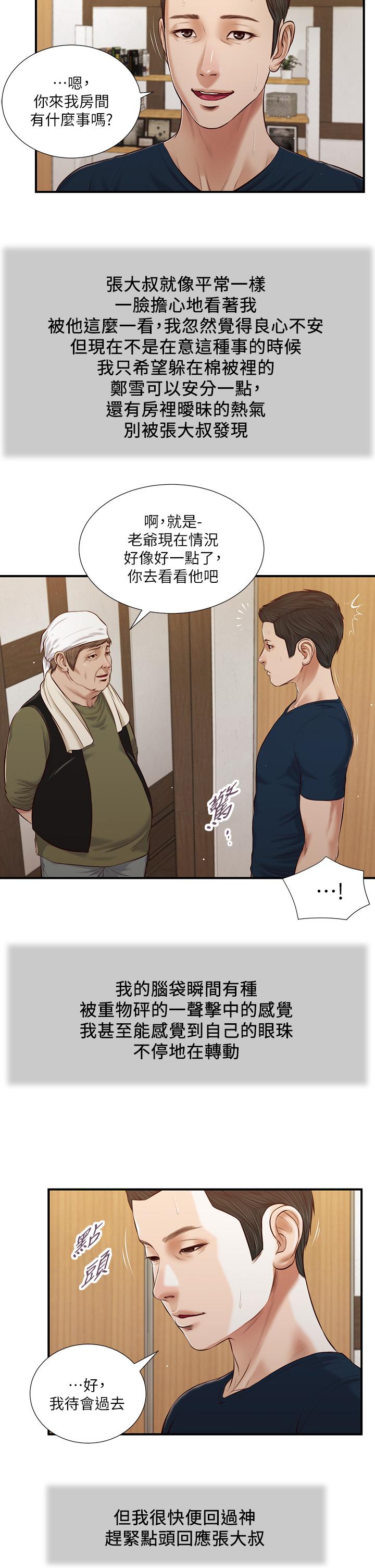 第52话-独守空房的郑雪 - 第5.jpg页