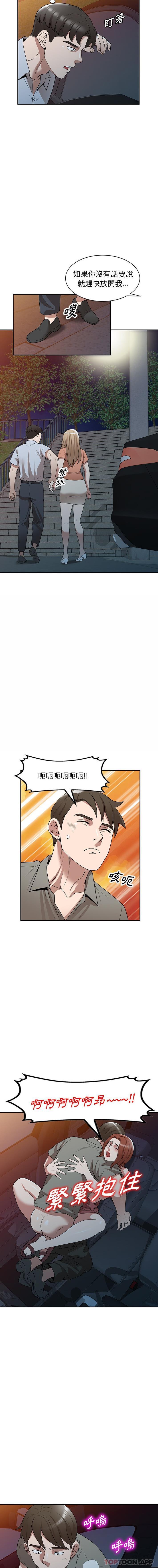掠奪的滋味 第36话 第3页