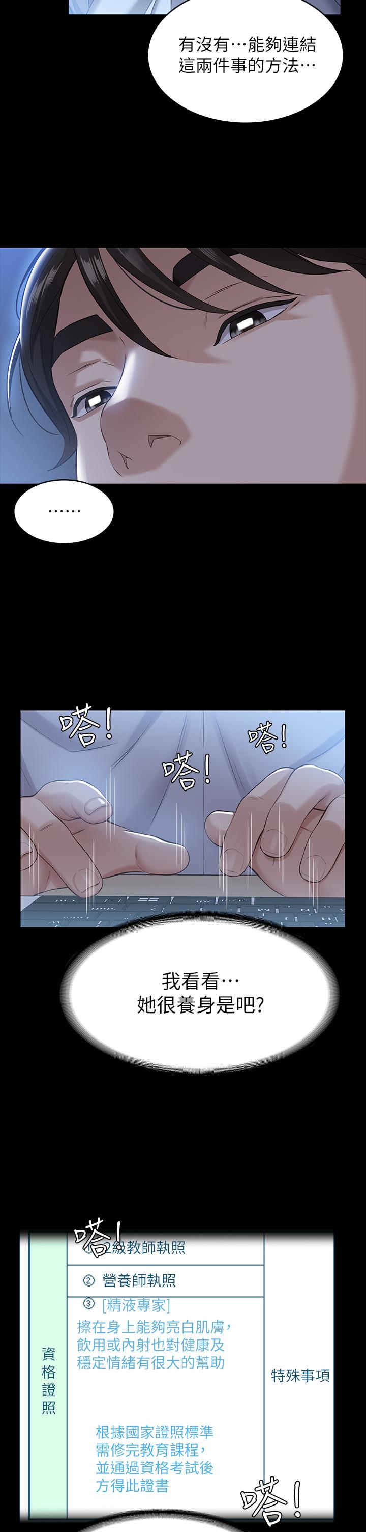 第14话-逼近私密处的按摩 - 第30.jpg页