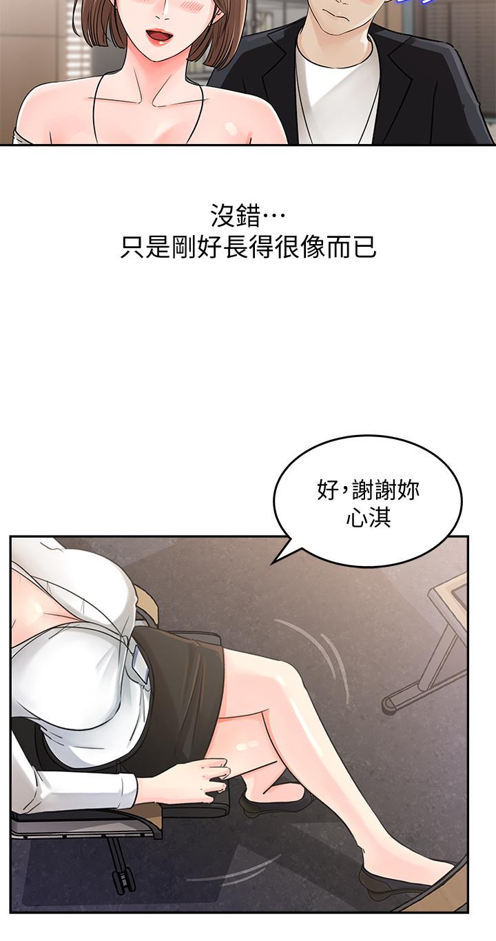 第1話-同事是漫畫女主角 - 第31.jpg页