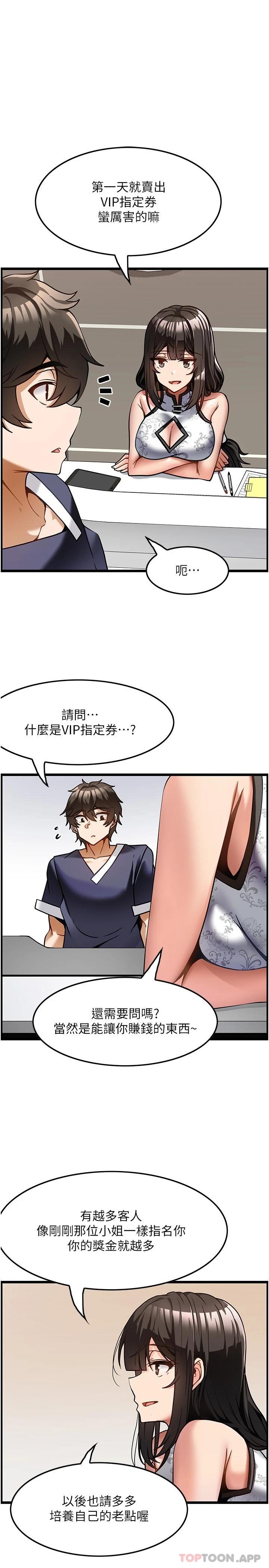 第5话-每个角落都被按摩到惹♡ - 第24.jpg页