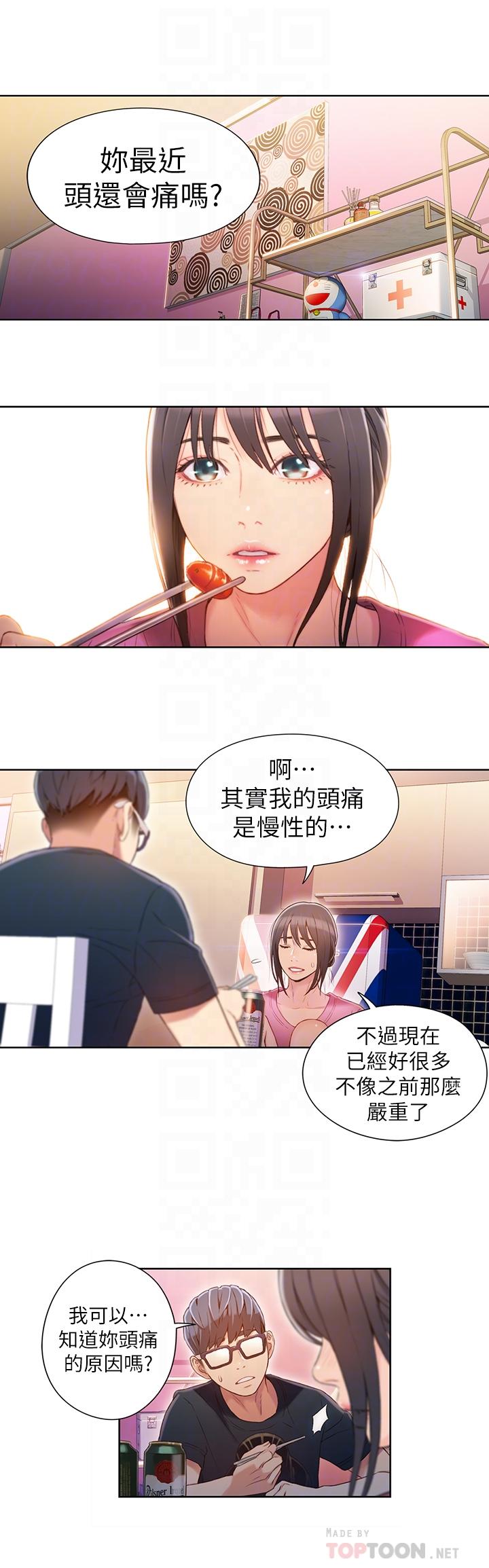 第51話-沐浴後的香氣 - 第8.jpg页