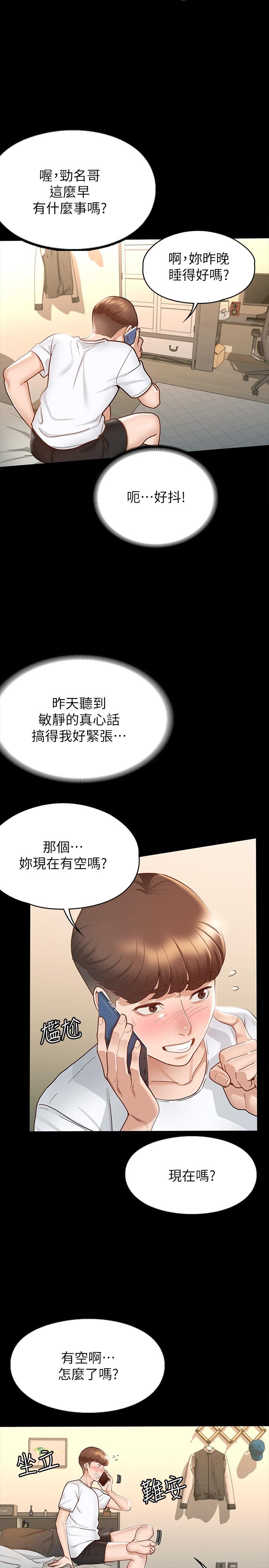 第13話-你和娜藝到哪一步了 - 第20.jpg页