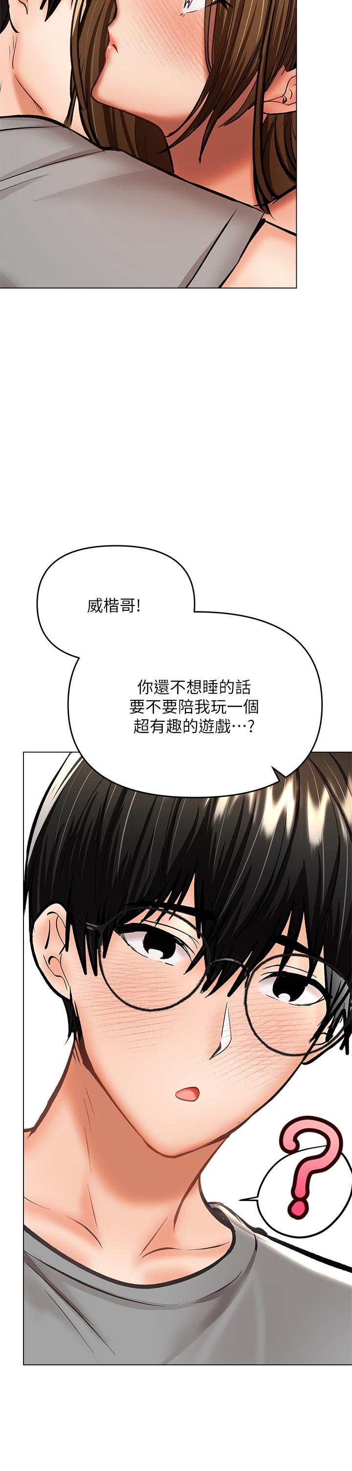 第33話-欲罷不能的情趣遊戲 - 第52.jpg页