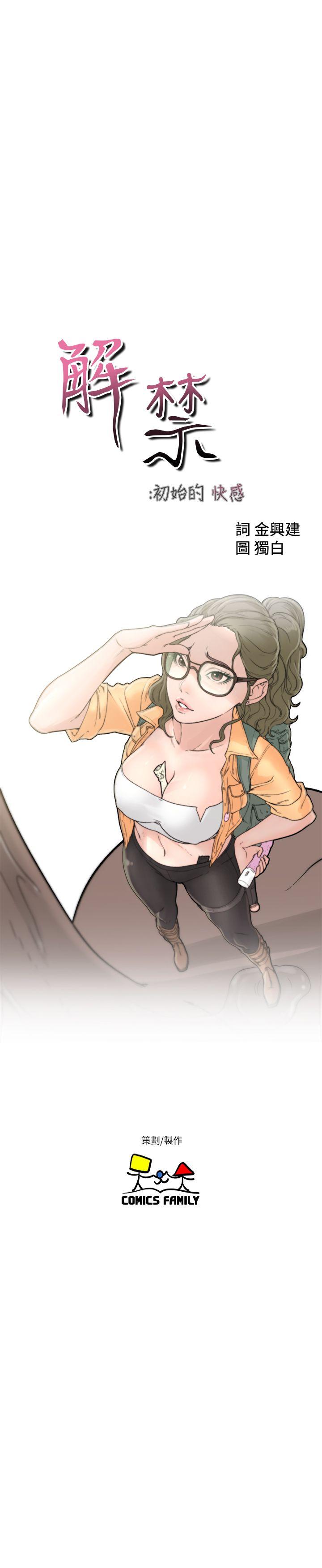 第77話-偷窺姐妹的另一個男子 - 第8.jpg页