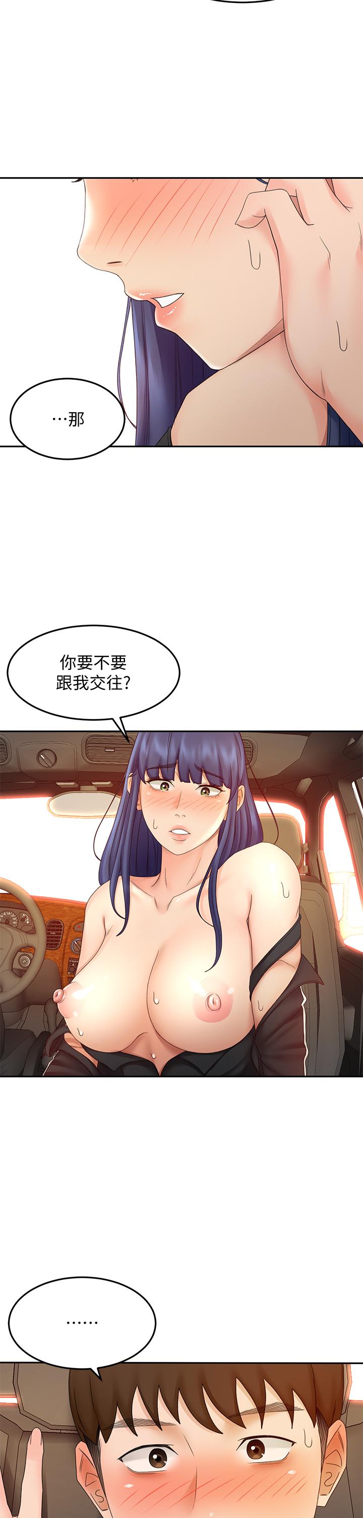 第40話-要不要跟我交往 - 第7.jpg页