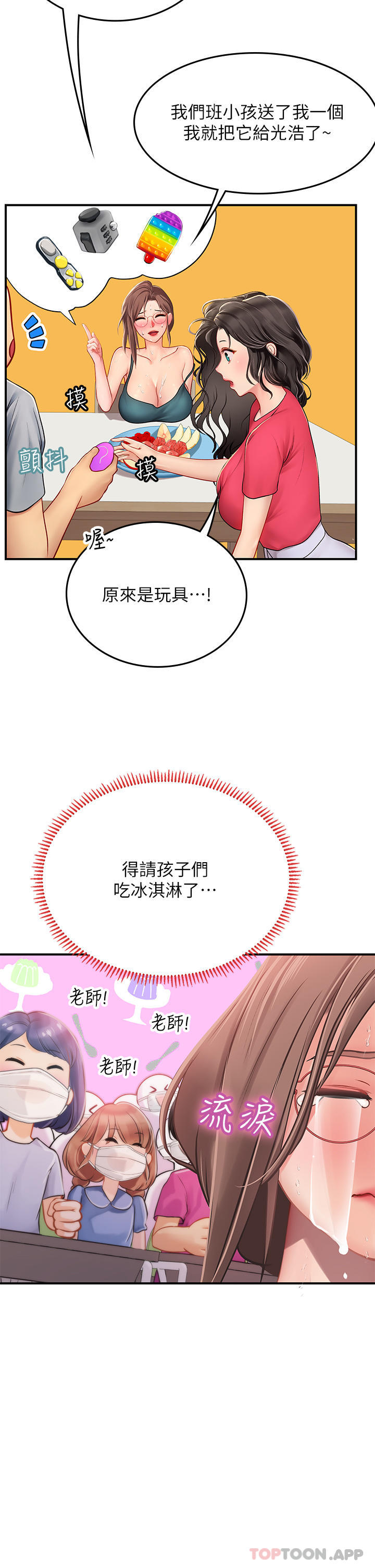第44话-被玩具震到高潮迭起 - 第11.jpg页