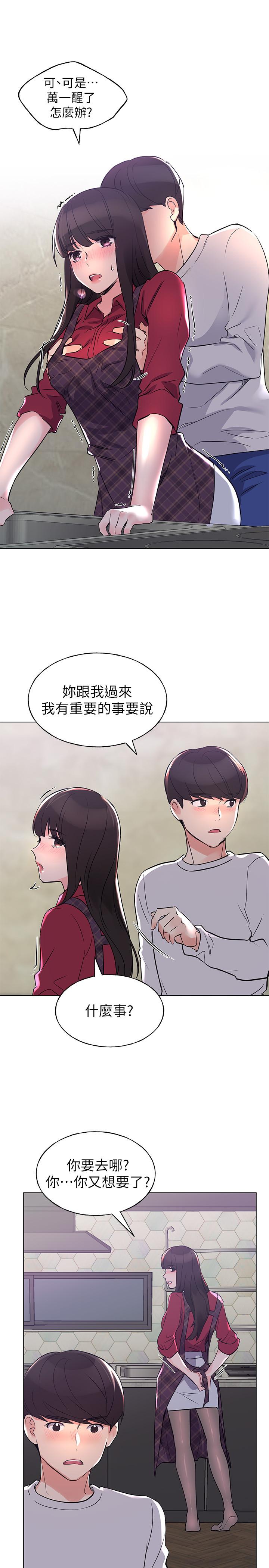 第77話-其他人還在耶 - 第20.jpg页