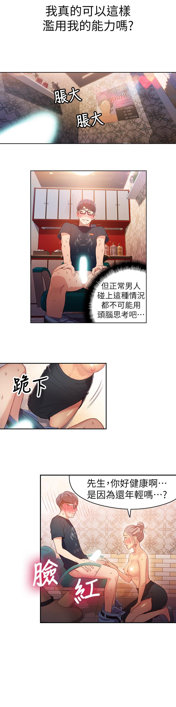 第21話-騷貨妹妹的火熱馬殺雞 - 第13.jpg页