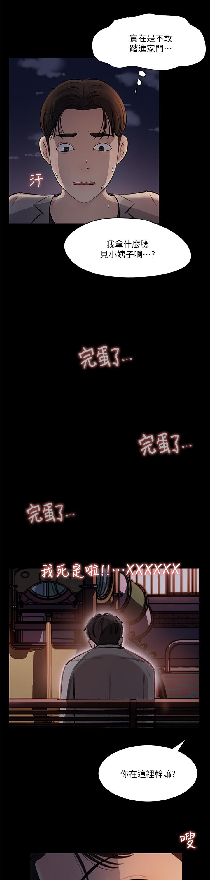 第6話-主動貼上來的她 - 第38.jpg页