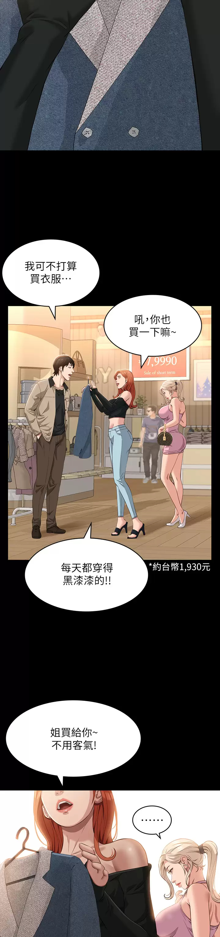 第36话-令人醋劲大发的三人约会 - 第15.jpg页