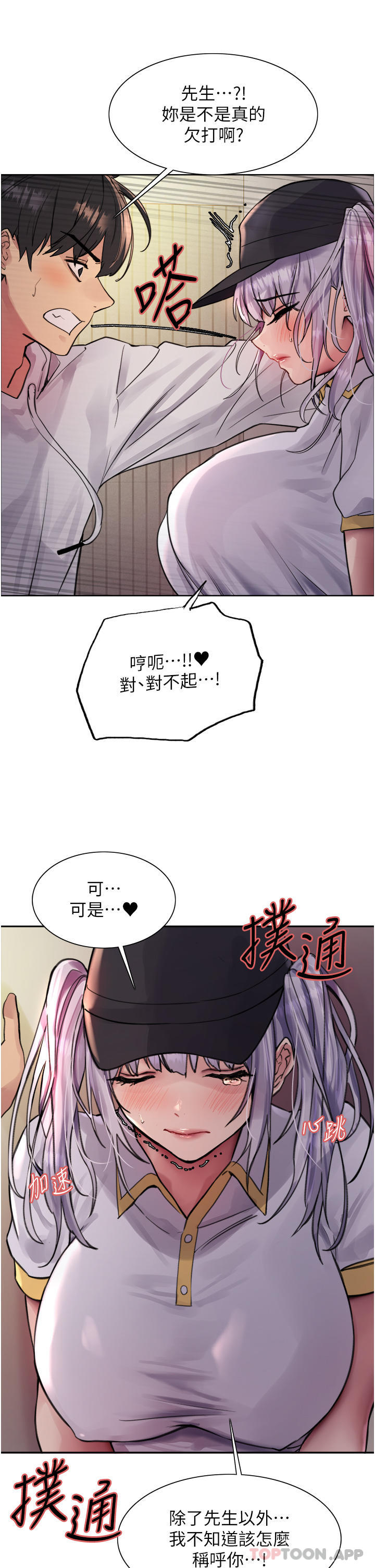 第49话-求求主人惩罚我… - 第48.jpg页