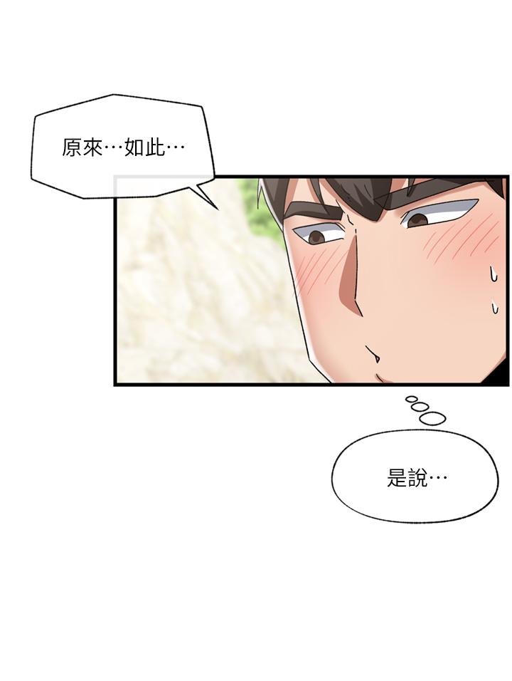 第46話-不用催眠能勾引女人嗎 - 第15.jpg页
