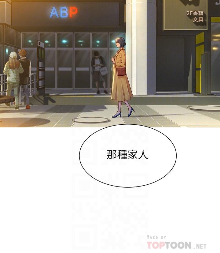 第119话-舒嫻也要去海島？ - 第8.jpg页