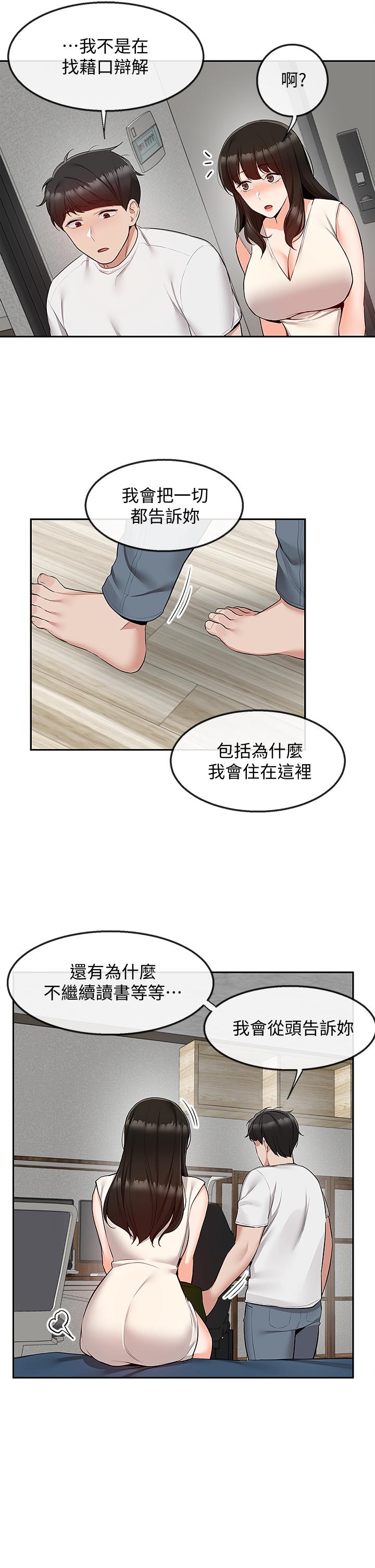 第56話-這次我來主導 - 第3.jpg页
