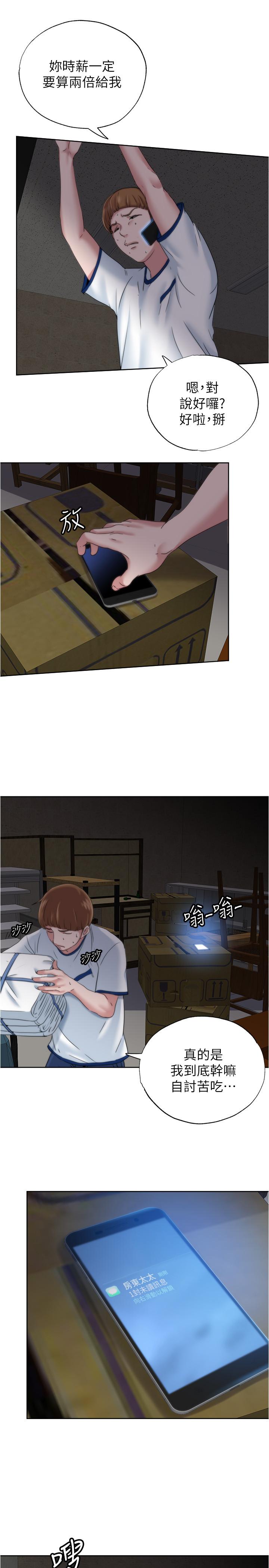 第3话-專屬兩人的特別課程 - 第23.jpg页