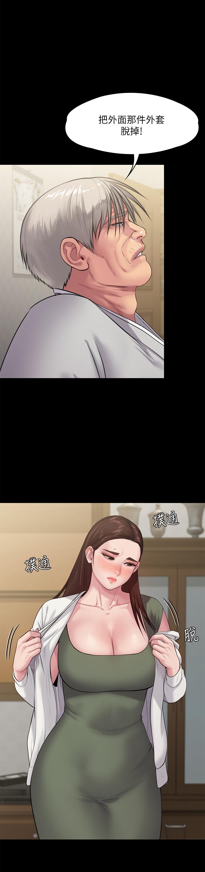 第234話-貪圖年輕肉體的老蟾蜍 - 第39.jpg页