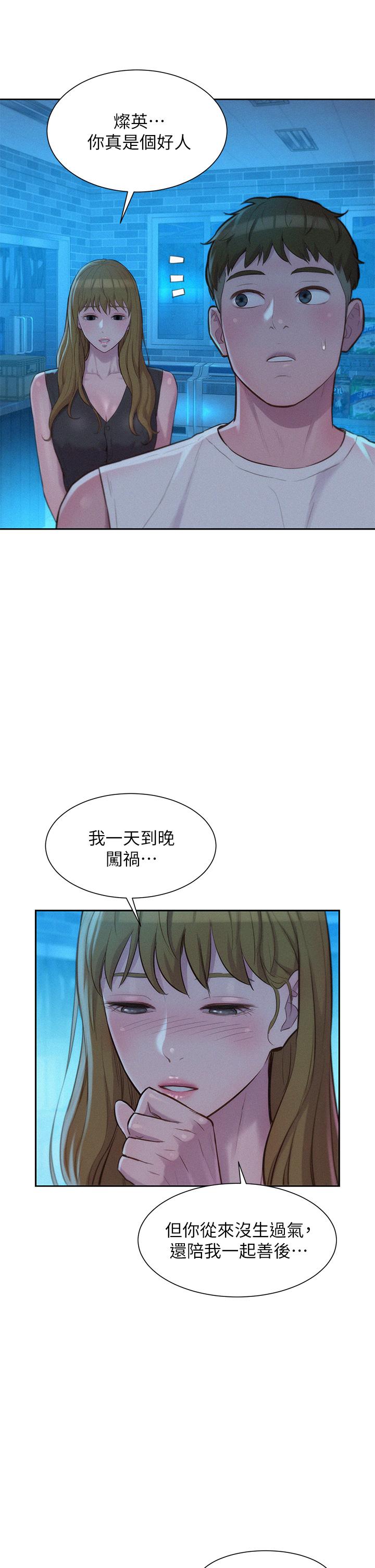 第20話-停電打野炮好刺激 - 第17.jpg页