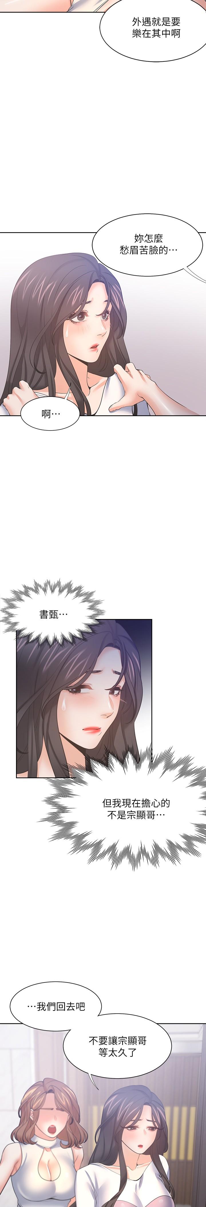 第55话-这不就是你想要的吗 - 第15.jpg页