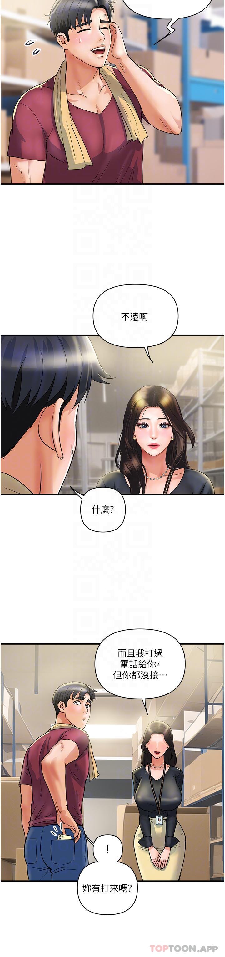 第3话-停不下来的棒棒遥控器 - 第22.jpg页
